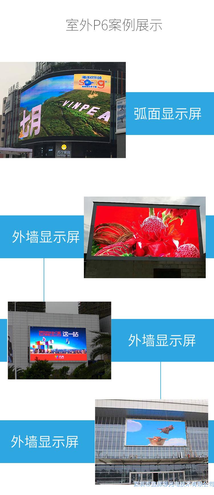 戶外P6全彩<a href=http://m.iwnuqr.cn target='_blank'>顯示屏</a>.jpg