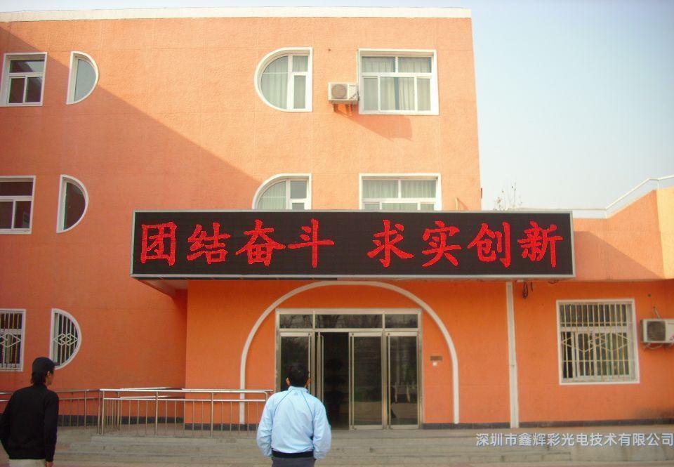 led單色<a href=http://m.iwnuqr.cn target='_blank'>顯示屏</a>.jpg